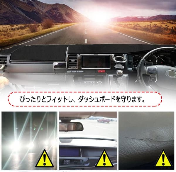 ハイエース200系専用 ダッシュボードマット 日焼け防止 耐熱・耐久素材
