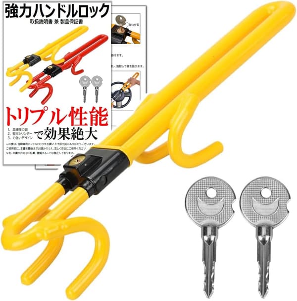 リレーアタック対策 車両用ハンドルロック スペアキー付き (イエロー)