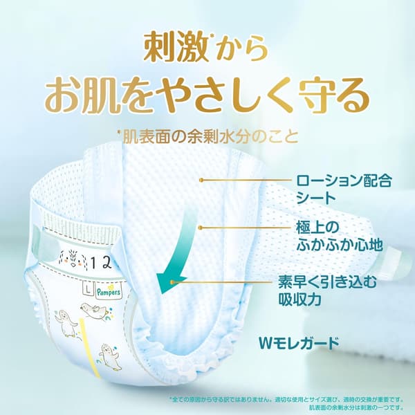 はじめての肌へのいちばん パンパース オムツ Mサイズ (6~11kg) 62枚【Amazon限定】