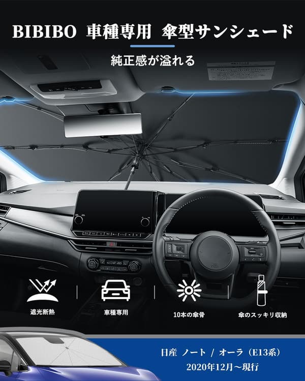 日産ノート E13専用サンシェード UVカット完全遮光 折り畳み式 車中泊用
