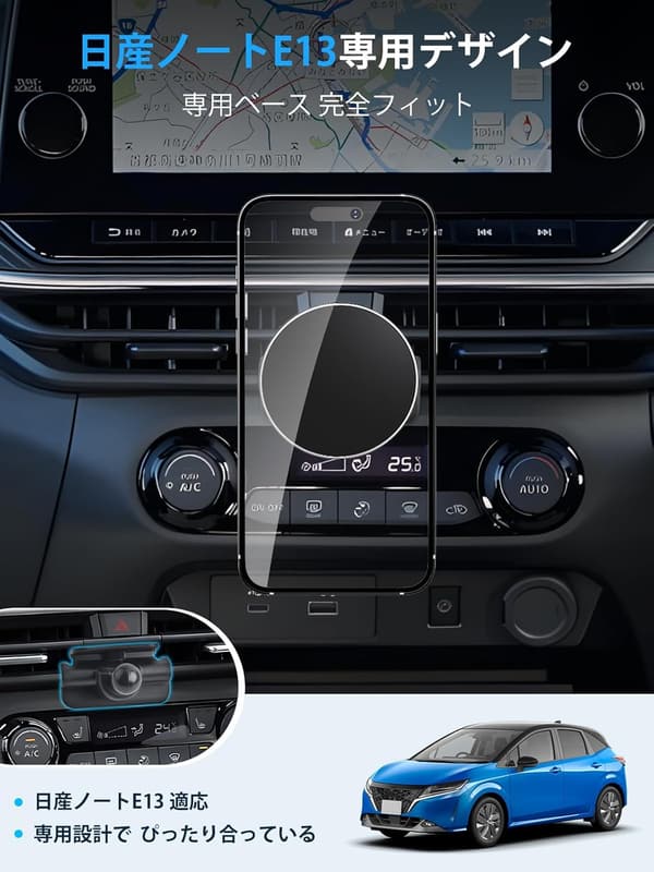 日産ノートE13専用マグセーフ対応スマホホルダー 360度回転式