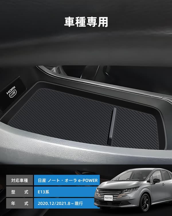 日産ノート・オーラ E13 (2020.12~現行)用センターコンソール収納トレイ ブラック