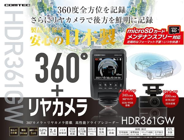 360°全方位録画 車用ドライブレコーダー HDR361GW リヤカメラ付 microSDカード32GB 日本製 3年保証 駐車監視機能付き
