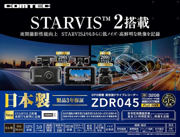 コムテック 車用ドライブレコーダー 前後200万画素 GPS搭載 STARVIS2 NightVision 夜間撮影対応 日本製 3年保証