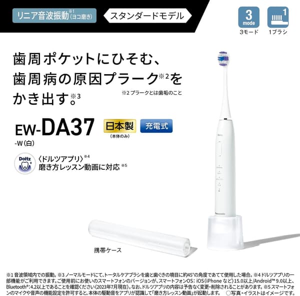 海外両用音波振動ハブラシ パナソニック ドルツ EW-DA37-W ケース付【2023年モデル】