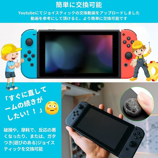 初心者向けジョイコン修理キット【スイッチ・有機ELモデル対応】【交換用スティック4個・作業動画付き】
