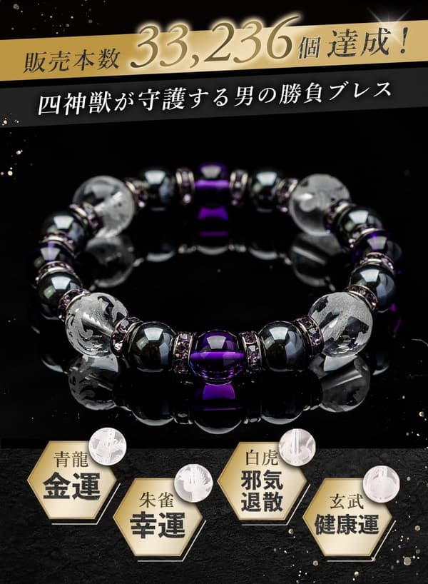 誕生石入り メンズ四神天然石ヘマタイトブレスレット