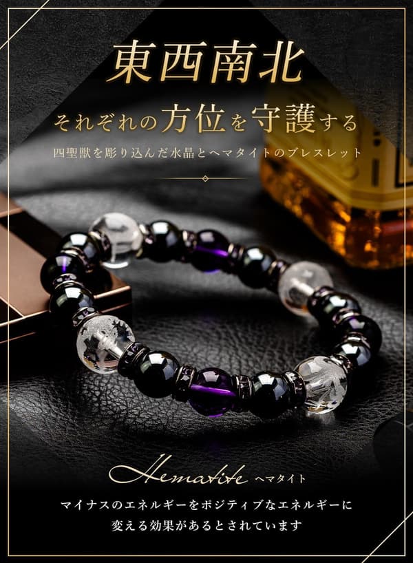 誕生石入り メンズ四神天然石ヘマタイトブレスレット