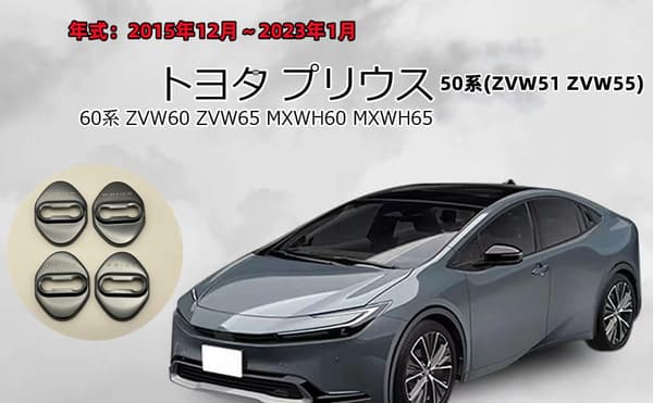トヨタ プリウス 50系 60系 専用メッキドアロックカバー 4PCS【ブラック】