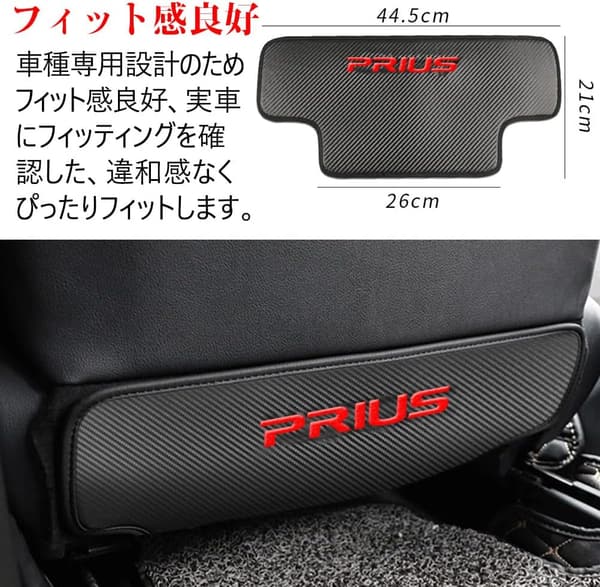 トヨタ プリウス 50系 専用 キックガード 2Pセット カーボン調 (赤)
