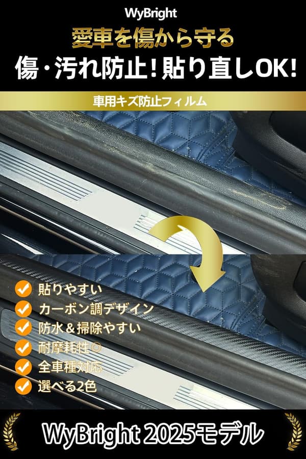 車用ドアエッジプロテクター カーボン調保護フィルム 4枚セット 幅7cm×長さ5m