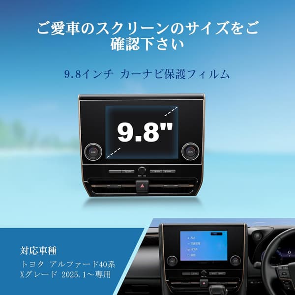 トヨタアルファード40系専用カーナビ保護フィルム2枚セット（9.8インチ）ナノ製・強化ガラス・傷・汚れ・指紋防止