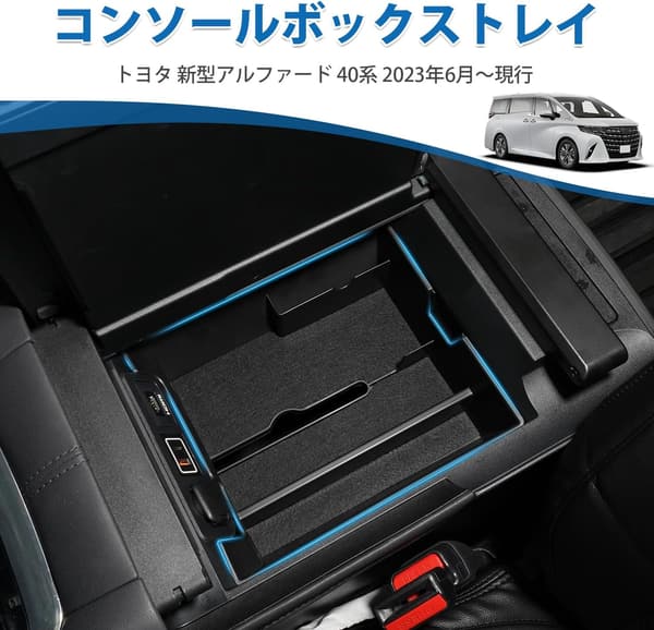 トヨタ アルファード40系専用 内蔵型コンソールボックス ブラック 車内収納ボックス カスタムパーツ 取付簡単
