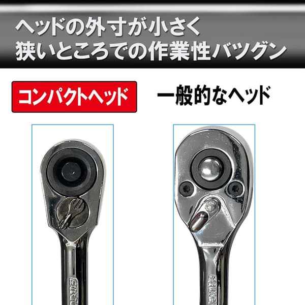 SK11 コンパクトラチェットハンドル (差込角:9.5mm)