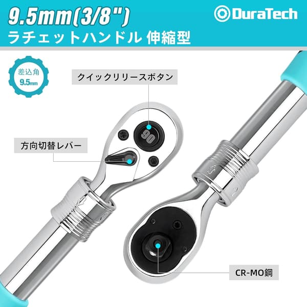 DuraTech 伸縮式ラチェットレンチ 差込角9.5mm 90山ギア