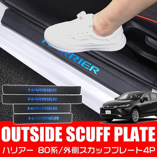 トヨタ新型ハリアー専用スカーフプレート4点セット（ブルー）金箔HARRIERロゴ、防汚・防キズ仕様