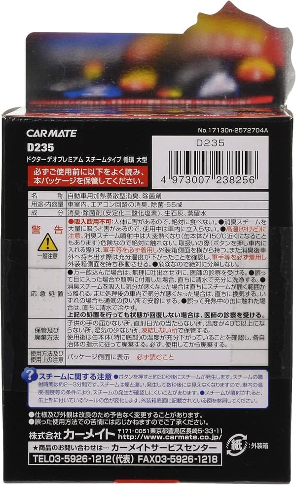 車用除菌消臭剤 ドクターデオ プレミアム スチームタイプ 無香 55ml