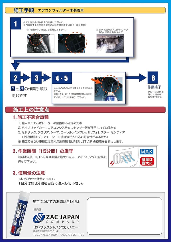 カーエアコン消臭剤 JETMAX 200ml 無香タイプ