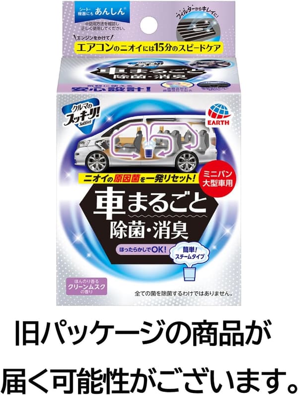 ミニバン・大型車用スチームタイプ消臭剤「スッキーリ!」クリーンムスクの香り