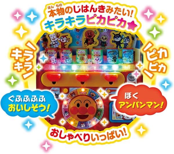 アンパンマン キラピカイルミネーションDX ジュースちょうだい! (W190mm×H370mm×D120mm) プラスチック