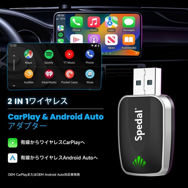 【2025年モデル】Spedal 2in1 ワイヤレスアダプター CarPlay＆Android Auto専用 自動接続・プラグ＆プレイ対応