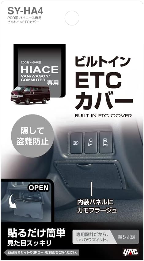 トヨタ200系ハイエース専用ビルトインETCカバー ブラック 180×100×50mm