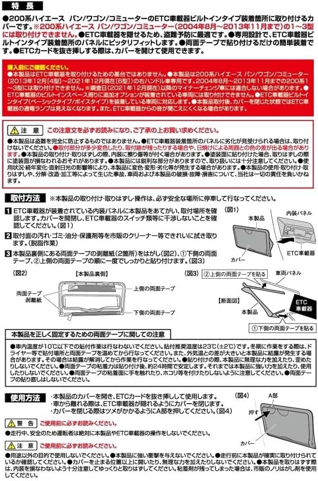 トヨタ200系ハイエース専用ビルトインETCカバー ブラック 180×100×50mm