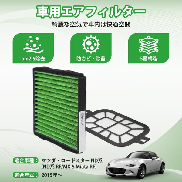 マツダ ロードスター ND系用 エアコンフィルター ウイルスタイプ 活性炭入り 抗ウイルス・抗アレルギー S-ND5 S-NDP(グリーン)