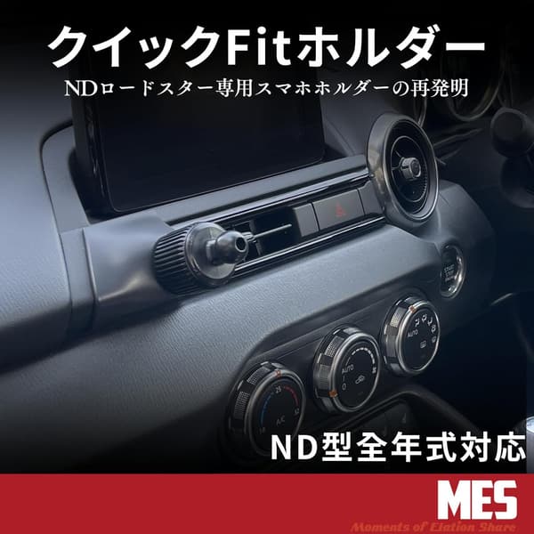NDロードスター専用クイックフィットスマートフォンホルダー