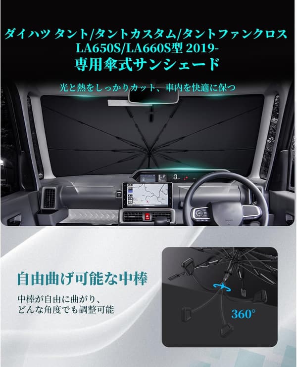 ダイハツ タント専用 フロントガラス用 UVカット サンシェード 折り畳み式 断熱 遮光