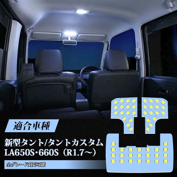 新型タント専用 LEDルームランプセット ホワイト 取付簡単 純正交換
