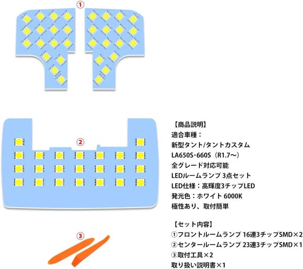 新型タント専用 LEDルームランプセット ホワイト 取付簡単 純正交換