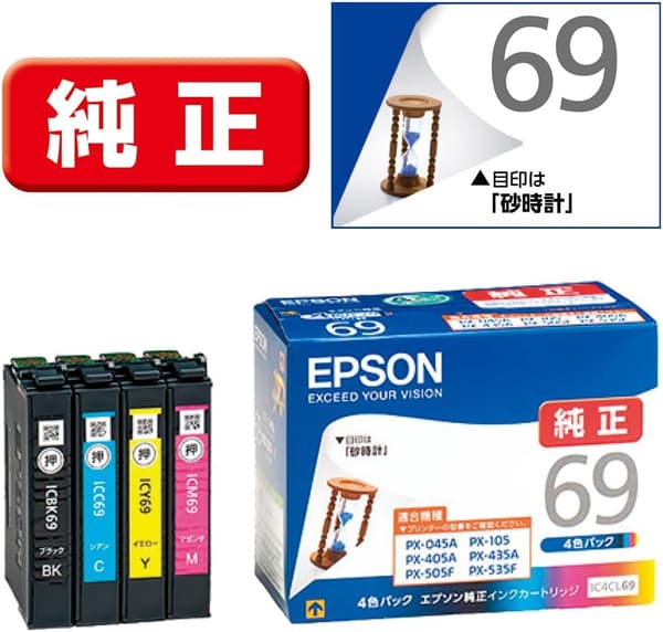 エプソン純正インクカートリッジ 4色セット IC4CL69