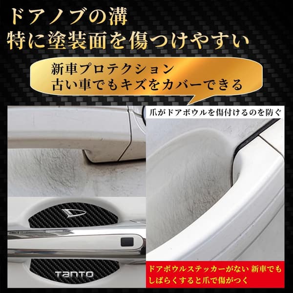 ダイハツ タント用強力マグネットドアハンドルプロテクター4個入り【炭素繊維・傷消し防止】日本語説明書付