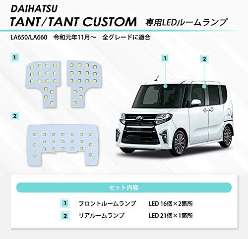 タントカスタム専用LEDルームランプセット【車検対応・専用工具付】