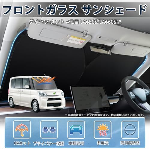 ダイハツ タント カスタム LA650S/LA660S 用 フロントガラス サンシェード UVカット 遮光 断熱タイプ ドット柄 車中泊用 収納袋付き