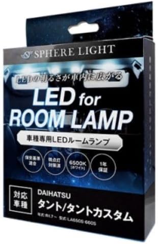 タントカスタム専用設計 LEDルームランプセット ホワイト SPHERELIGHT SLRM-28