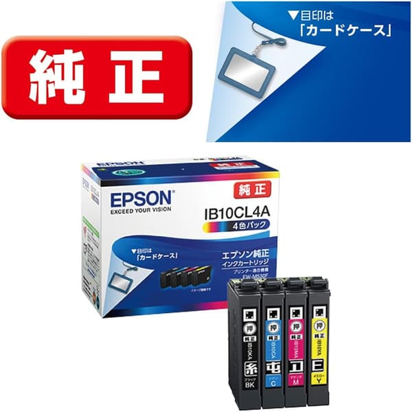 エプソン純正インクカートリッジ 4色パック IB10CL4A