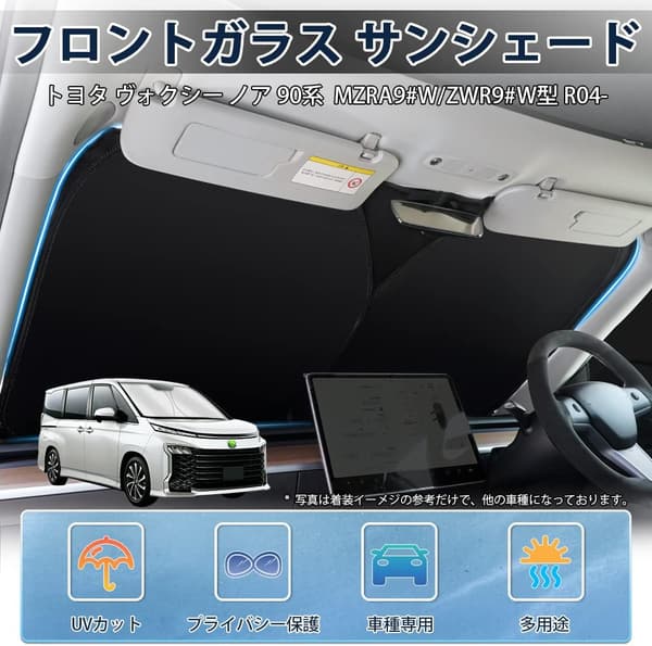 トヨタ ノア ヴォクシー 90系 フロントガラス用 UVカット サンシェード 収納袋付