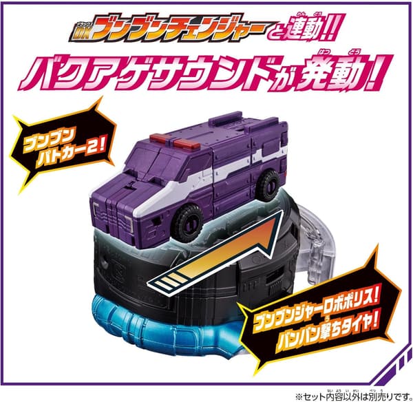DXブンブンパトカー - 爆上戦隊ブンブンジャーシリーズ