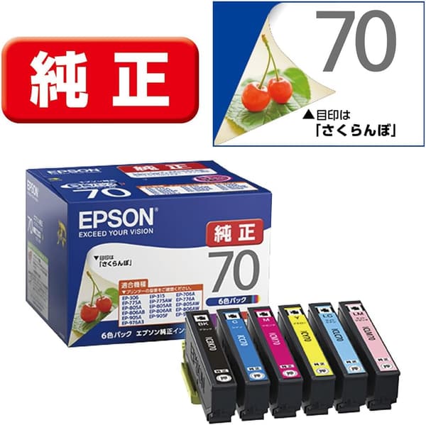 エプソン純正インクカートリッジ さくらんぼ IC6CL70 6色セット