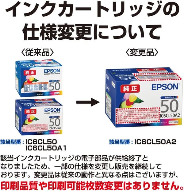 エプソン純正インクカートリッジ6色セット IC6CL50A2