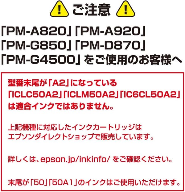 エプソン純正インクカートリッジ6色セット IC6CL50A2