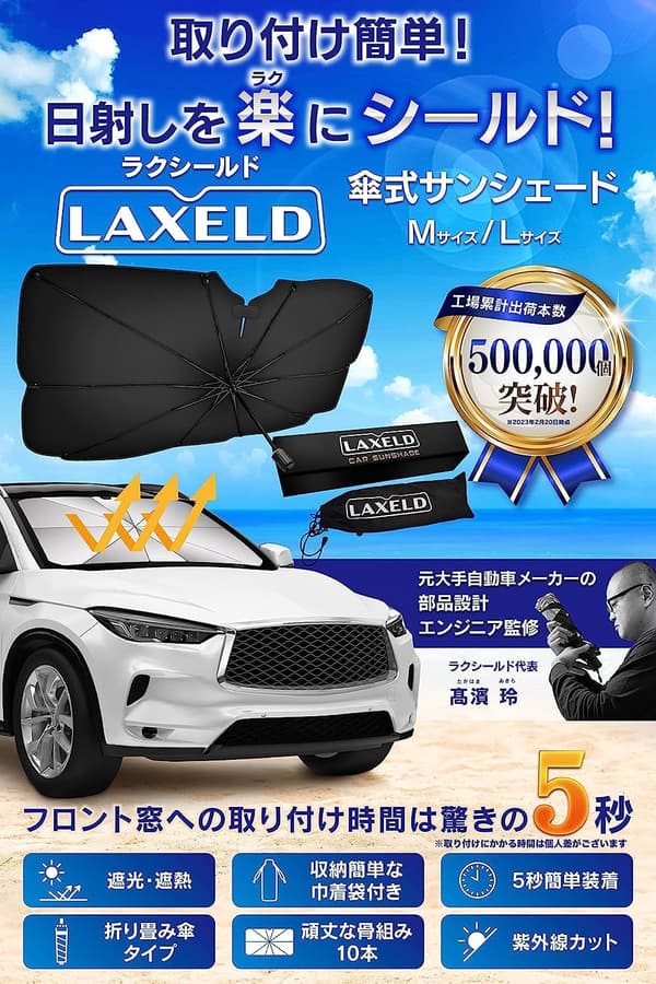 【安心の日本ブランド】傘型サンシェード 車 フロント用 Mサイズ ひよけシェード