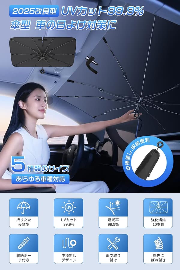 車用サンシェード フロント UVカット 折りたたみ式【2025年改良型】