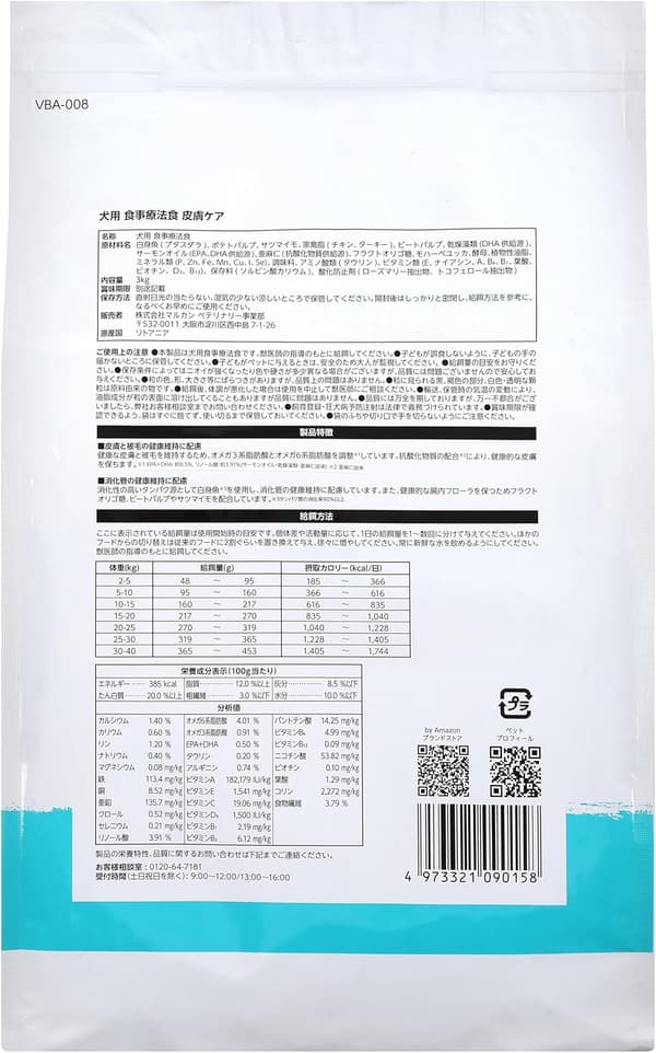 犬用食事療法食 皮膚ケア 3kg