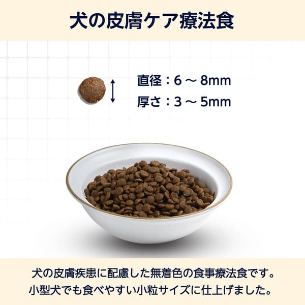 犬用食事療法食 皮膚ケア 3kg
