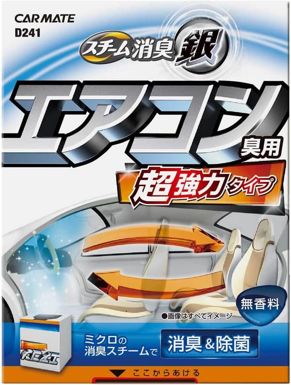 エアコン臭対策 カーメイト 超強力スチーム消臭 銀 無香料 D241