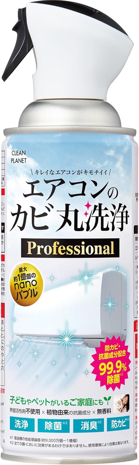 エアコンカビ洗浄剤 プロフェッショナル 350ml