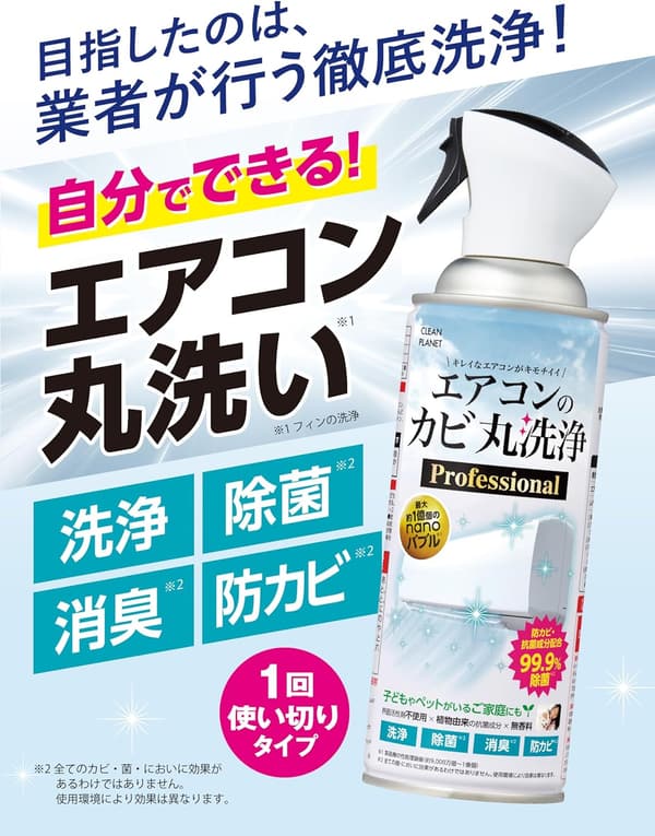 エアコンカビ洗浄剤 プロフェッショナル 350ml